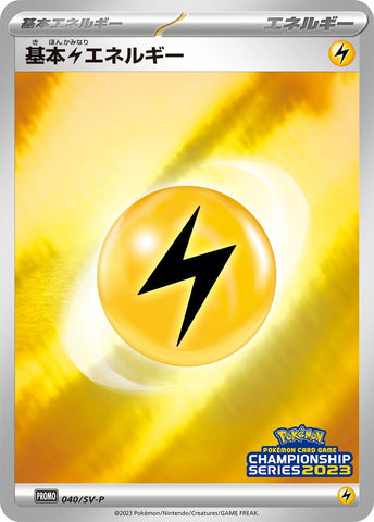 Image for Basic Lightning Energy - 040/SV-P (40) (SV-P)