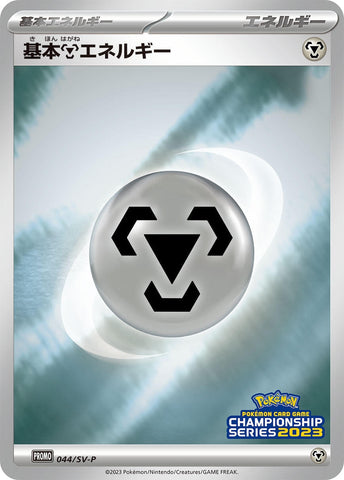 Image for Basic Metal Energy - 044/SV-P (44) (SV-P)