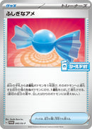 Image for Rare Candy - 045/SV-P (045/SV-P) (SV-P Promotional Cards) - Pokemon Japan