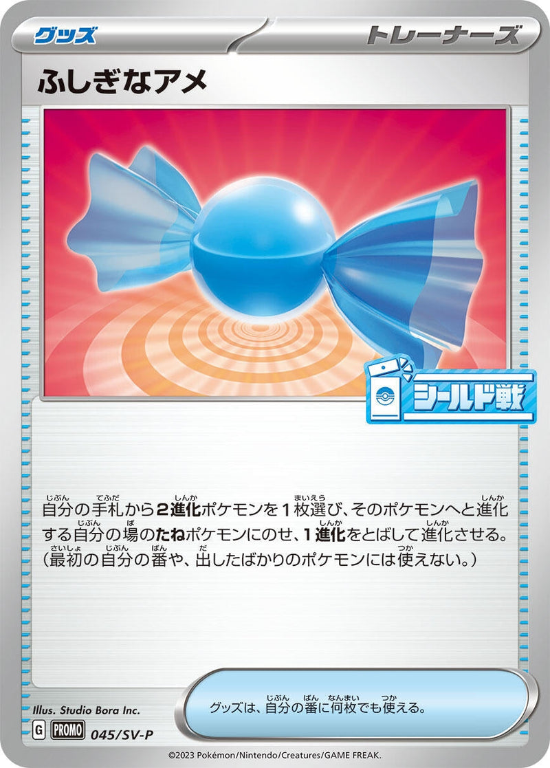 Image for Rare Candy - 045/SV-P (045/SV-P) (SV-P Promotional Cards) - Pokemon Japan