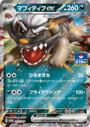 Image for Mabosstiff ex - 055/SV-P (055/SV-P) (SV-P Promotional Cards) - Pokemon Japan
