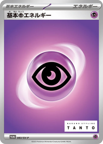 Image for Basic Psychic Energy - 083/SV-P (83) (SV-P)