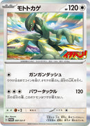 Image for Cyclizar - 097/SV-P (97) (SV-P)