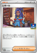 Image for Raifort - 117/SV-P (117/SV-P) (SV-P Promotional Cards) - Pokemon Japan