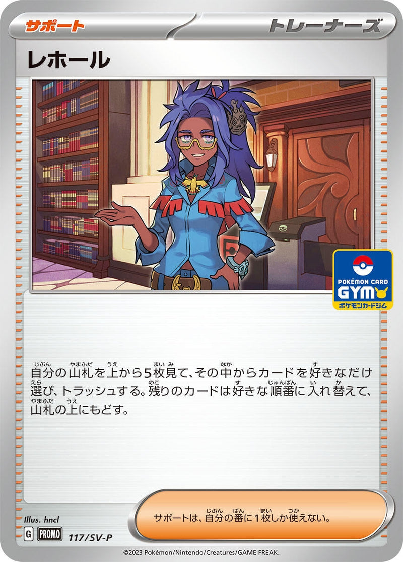Image for Raifort - 117/SV-P (117/SV-P) (SV-P Promotional Cards) - Pokemon Japan