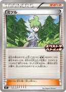 Image for Wally - 139/S-P (139/S-P) (SV-P Promotional Cards) - Pokemon Japan