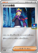 Image for Morty's Conviction - 147/SV-P (147/SV-P) (SV-P Promotional Cards) - Pokemon Japan