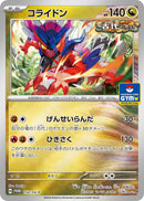 Image for Koraidon - 152/SV-P (152) (SV-P)