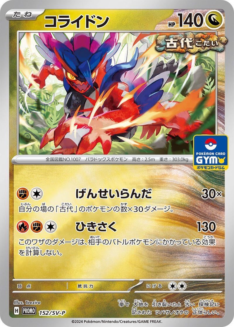 Image for Koraidon - 152/SV-P (152) (SV-P)