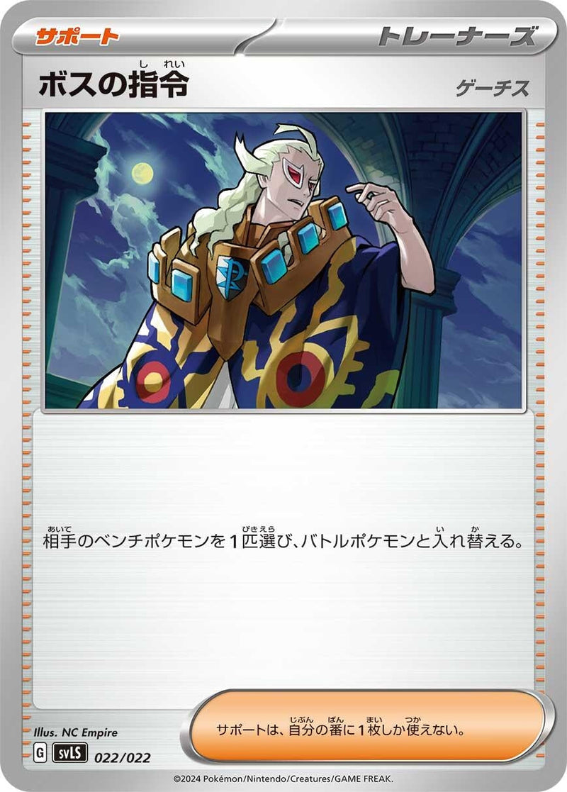 Image for Boss's Orders (22) (svL)