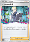 Image for Colress's Experiment (31) (svK)