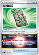 Image for Forest Seal Stone (26) (svK)