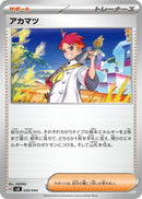 Image for Crispin (30) (svK)