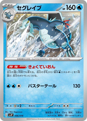 Image for Baxcalibur (6) (svJP)