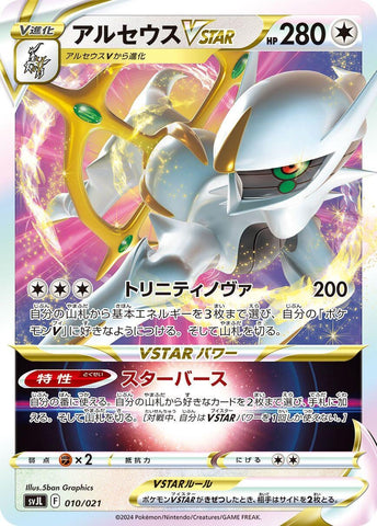 Image for Arceus VSTAR (10) (svJL)
