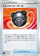 Image for Hisuian Heavy Ball (14) (svB)