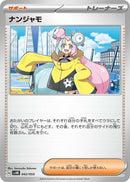 Image for Iono (42) (svHK)