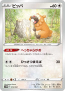Image for Bidoof (15) (svHM)