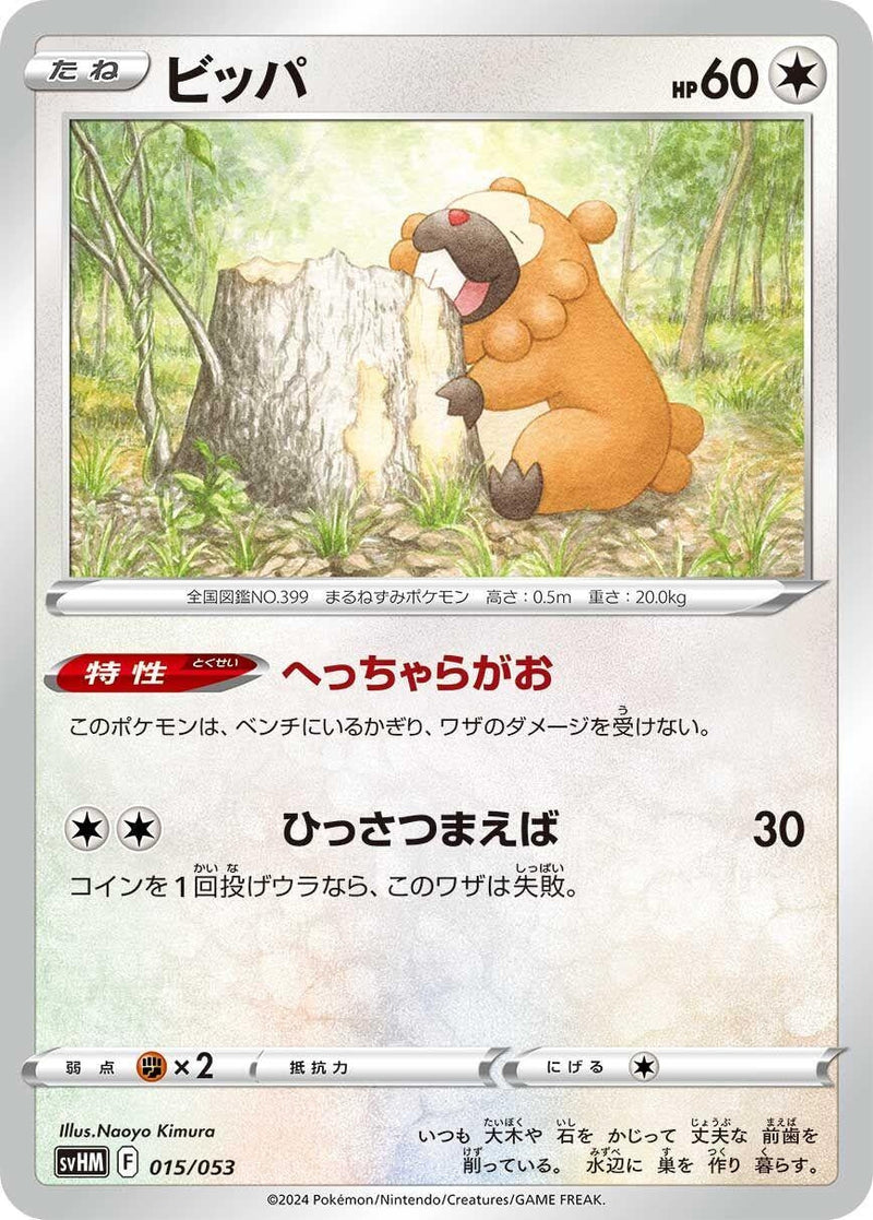 Image for Bidoof (15) (svHM)