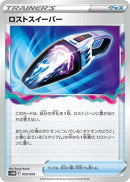 Image for Lost Vacuum (33) (svHM)