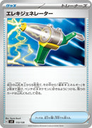 Image for Electric Generator (113) (svD)