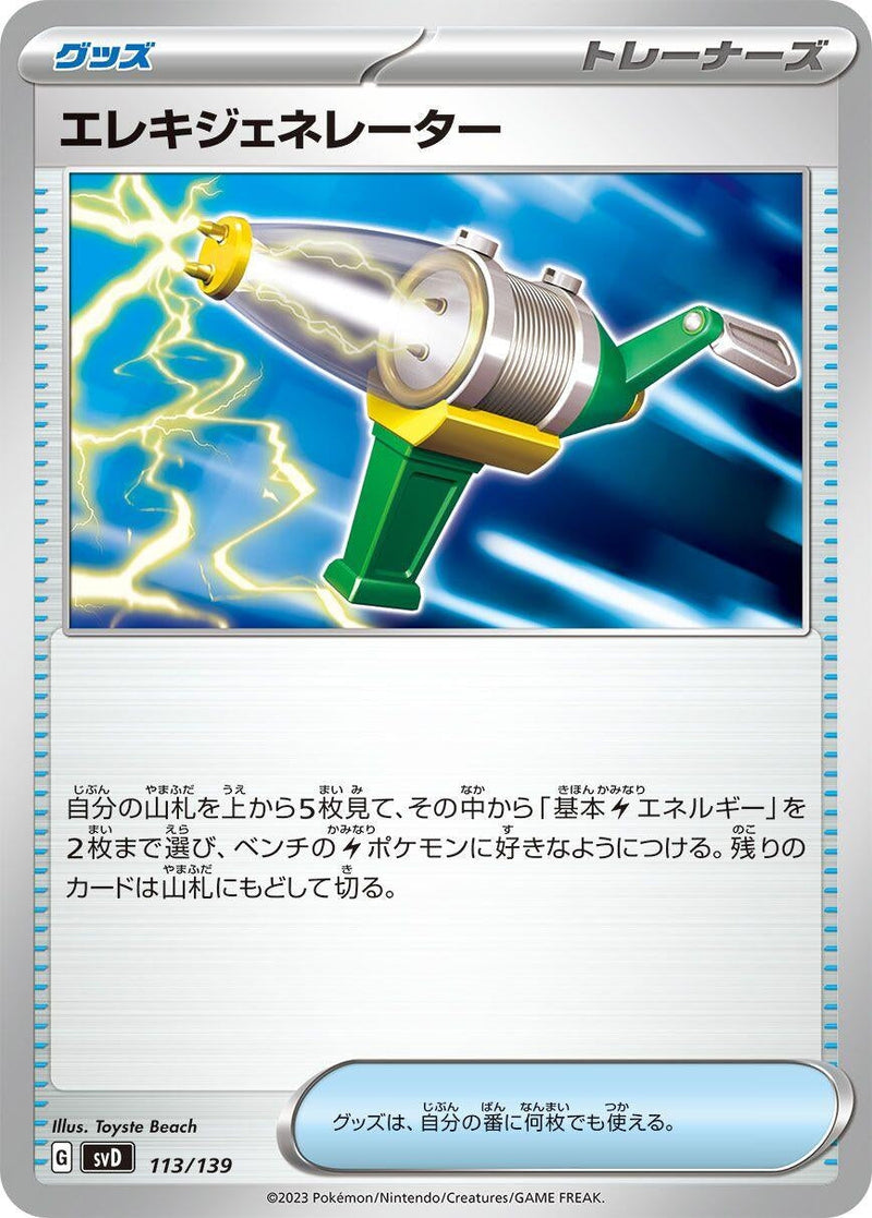 Image for Electric Generator (113) (svD)