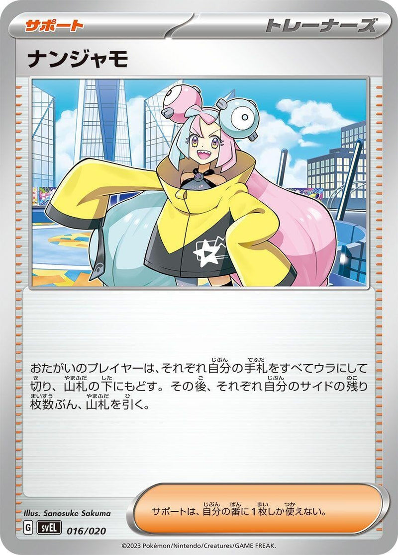 Image for Iono (16) (svEL)