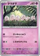 Image for Exeggcute (2) (svEM)