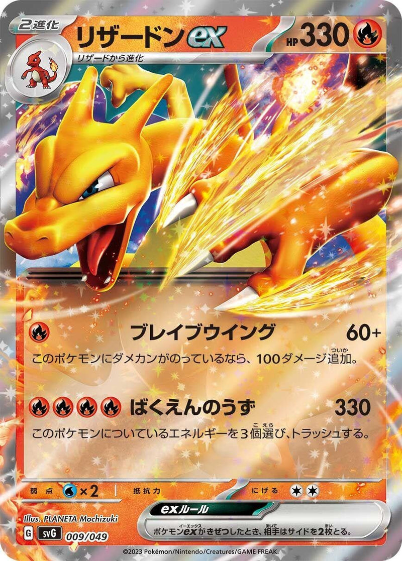Image for Charizard ex (9) (svG)