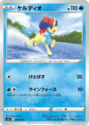 Image for Keldeo (18) (svG)