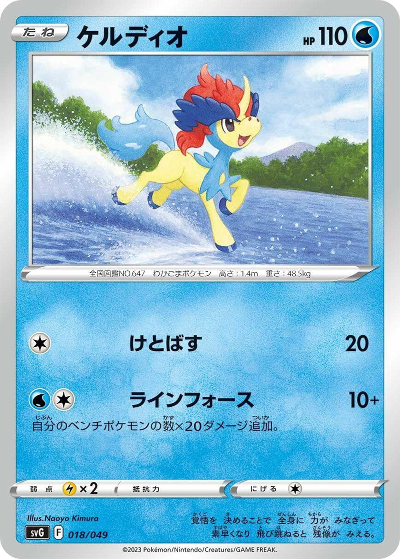 Image for Keldeo (18) (svG)
