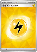 Image for Basic Lightning Energy (LIG) (svLN)