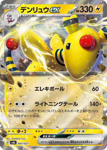 Ampharos ex (svAW)