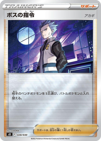 Image for Boss's Orders (028/030) (s0: Charizard VSTAR vs Rayquaza VMAX Special Deck Set) - Pokemon Japan