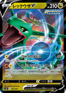 Image for Rayquaza V (015/030) (s0: Charizard VSTAR vs Rayquaza VMAX Special Deck Set) - Pokemon Japan