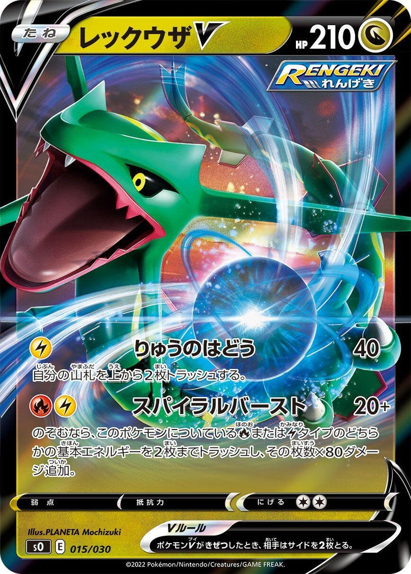 Image for Rayquaza V (015/030) (s0: Charizard VSTAR vs Rayquaza VMAX Special Deck Set) - Pokemon Japan