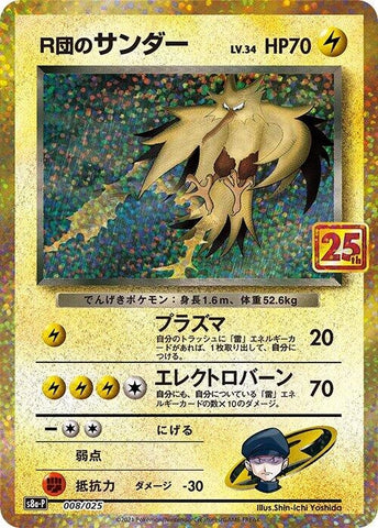 Image for Rocket's Zapdos (008/025) (s8a-P: Promo Card Pack 25th Anniversary Edition) - Pokemon Japan