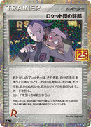 Image for Rocket's Admin. (013/025) (s8a-P: Promo Card Pack 25th Anniversary Edition) - Pokemon Japan