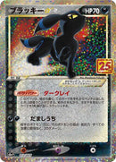 Image for Umbreon Star (012/025) (s8a-P: Promo Card Pack 25th Anniversary Edition) - Pokemon Japan