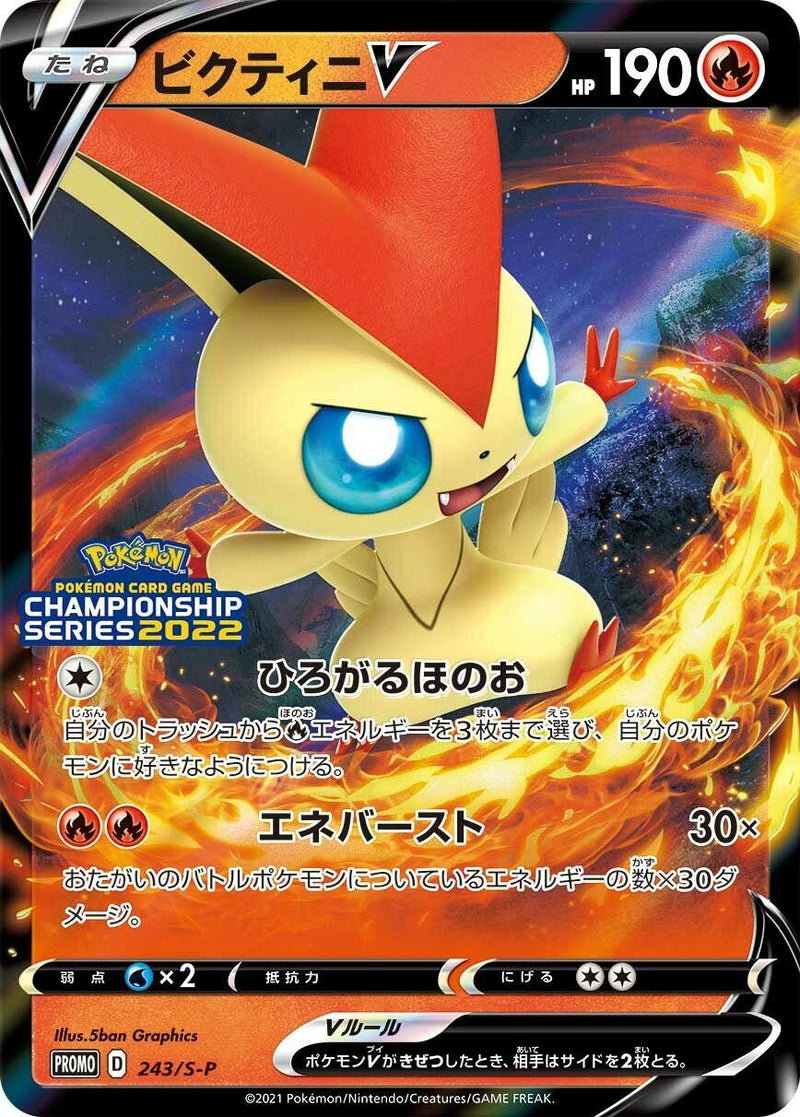 Victini V (012/070) (S-P: Sword & Shield Promos)