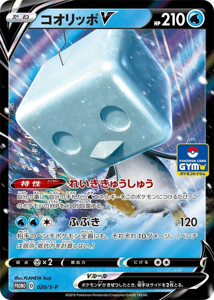 Eiscue V - 020/S-P (020/S-P) (S-P: Sword & Shield Promos)