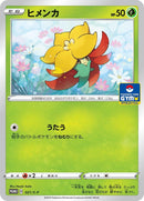 Gossifleur - 021/S-P (021/S-P) (S-P: Sword & Shield Promos)