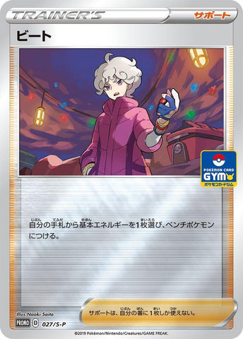 Bede - 027/S-P (027/S-P) (S-P: Sword & Shield Promos)