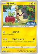 Morpeko - 035/S-P (035/S-P) (S-P: Sword & Shield Promos)