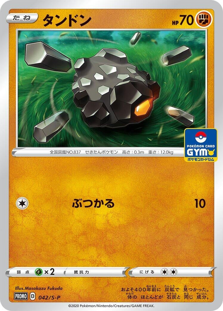 Rolycoly - 042/S-P (042/S-P) (S-P: Sword & Shield Promos)