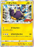 Image for Pincurchin - 047/S-P (047/S-P) (S-P: Sword & Shield Promos) - Pokemon Japan