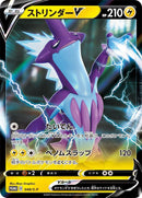 Image for Toxtricity V - 048/S-P (048/S-P) (S-P: Sword & Shield Promos) - Pokemon Japan