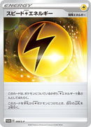 Image for Speed L Energy - 049/S-P (049/S-P) (S-P: Sword & Shield Promos) - Pokemon Japan
