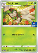 Image for Dartrix - 070/S-P (070/S-P) (S-P: Sword & Shield Promos) - Pokemon Japan