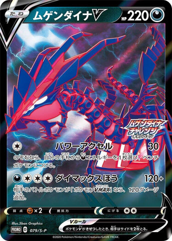 Image for Eternatus V - 079/S-P (079/S-P) (S-P: Sword & Shield Promos) - Pokemon Japan